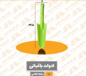 تصویر بیلچه لوکس۴۸عددی 