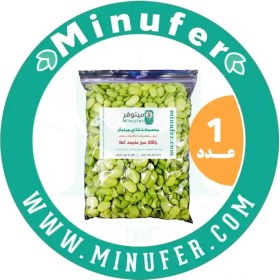 تصویر باقالا سبز پاک شده تازه یک کیلوگرم Sabz Frozen Broad Beans 1000 gr