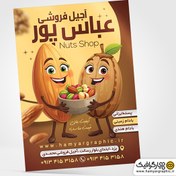 تصویر دانلود طرح لایه باز تراکت آجیل فروشی و خشکبار – طرح حرفه‌ای PSD 