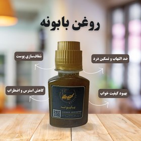 تصویر روغن بابونه 