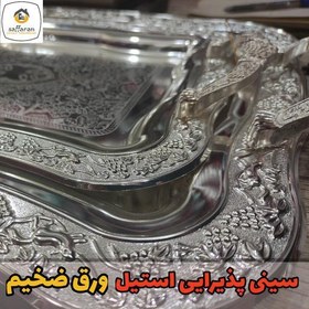 تصویر سینی پذیرایی سینی مجلسی سینی دوتایی ورق ضخیم 