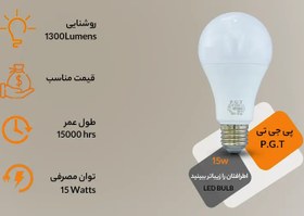 تصویر لامپ ال ای دی 15وات پی جی تی PGT - مهتابی PGT