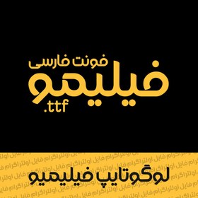 تصویر فونت فیلیمو | Filimo font 