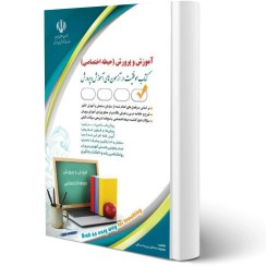 تصویر استخدامی آموزش و پرورش حیطه اختصاصی اثر صادقی Employment tests of education