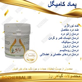 تصویر پماد گیاهی کامیگل دکتر خیر اندیش 