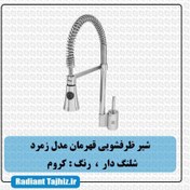 تصویر شیر آشپزخانه فنری زمرد کروم قهرمان Zomorod Chrome Spring Kitchen