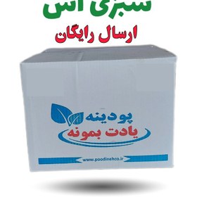 تصویر سبزی خشک آش 5کیلویی پودینه با ارسال رایگان 