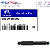 تصویر کمک عقب سراتو 2010 تا 2011 کد 55300/1M000 