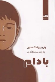 تصویر بادام 