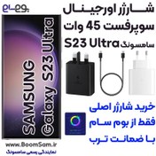 تصویر شارژر سامسونگ S23 Ultra سوپرفست 45 وات ساخت ویتنام 