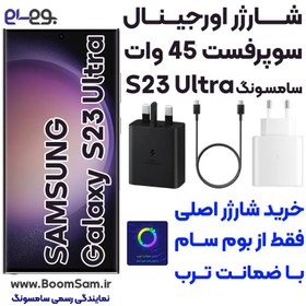 تصویر شارژر سامسونگ S23 Ultra سوپرفست 45 وات ساخت ویتنام 