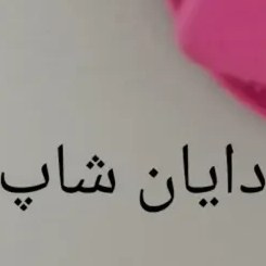 تصویر انبری فلزی قلب 