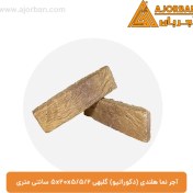 تصویر آجر نما هلندی (دکوراتیو) گلبهی 2/5x20x5/5 سانتی متری 