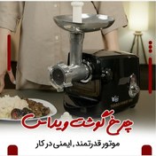 تصویر چرخ گوشت برند ویداس مدل3512 Vidas