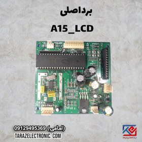 تصویر برد اصلی A15-LCD 