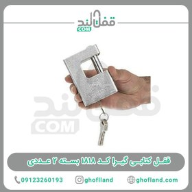 تصویر قفل کتابی گیرا کد ۱۸۱۸ بسته ۲ عددی | نقره‌ای مات قفل کتابی مدل کد ۱۸۱۸ بسته ۲ عددی