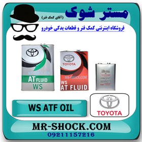 تصویر روغن گیربکس اتوماتیک ATF WS برند اصلی تویوتا لکسوس جنیون گالن 4 لیتری 