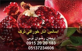 تصویر اسانس انار خوراکی ترک 