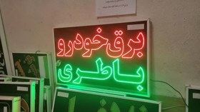 تصویر تابلو برق خودرو باطری 70 در 50 