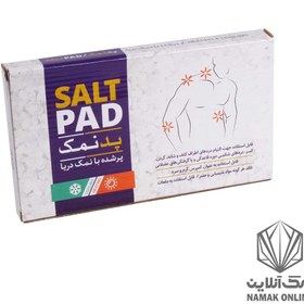 تصویر پد نمک (کمپرس سرد و گرم نمکی) 