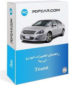 تصویر کتاب تعمیرات نیسان تیانا - Nissan Teana 