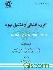 تصویر گرده‌افشانی و تشکیل میوه 