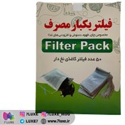 تصویر فیلتر چای نخ دار بسته 50 عددی / فیلتر چای بند دار بسته 50 عددی 