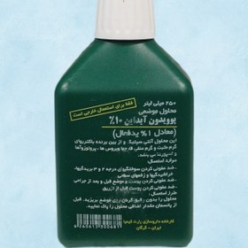 تصویر بتادین 250 سی سی 