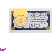 تصویر سکه طلا گرمی ۱۸ عیار پارسیان پایتخت کد ۱ 