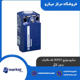 تصویر میکروسوئیچ ZCP27 تله مکانیک بدون کلگی 