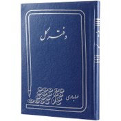 تصویر دفتر حسابداری فروش روزانه وزیری 160 برگ Hesabdar Accounting Notebook 160 Pages