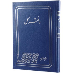 تصویر دفتر فروش روزانه 320 صفحه ای 