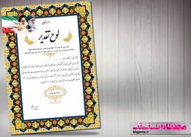 تصویر لوح تقدیر روز معلم 17 