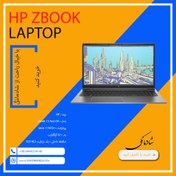 تصویر لپ ‌تاپ ورک استیشن اچ پی زدبوک HP ZBook Firefly 15 G8 ا HP ZBook Firefly 15 G8 workstation laptop HP ZBook Firefly 15 G8 workstation laptop