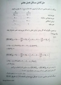 تصویر دانلود کتاب و حل المسائل اقتصاد مهندسی اسکونژاد 