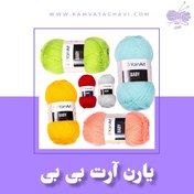 تصویر کاموا یارن آرت بی بی 