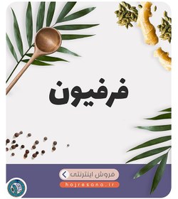 تصویر فرفیون سقط جنین 
