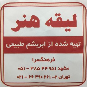 تصویر لیقه ابریشم درجه دو میردشتی مدل هنر 