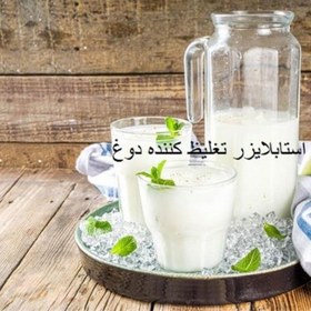 تصویر استابلایزر تغلیظ کننده دوغ در بسته 1000 گرمی 