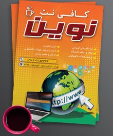 تصویر طرح تراکت تبلیغاتی کافی نت PSD لایه باز با بک گراند نارنجی 