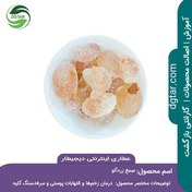 تصویر صمغ زردآلو اصل + خرید اینترنتی 