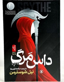 تصویر داس مرگ 