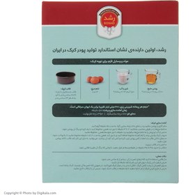 تصویر پودر کیک وانیلی رشد - 500 گرم Roshd Vanilla Cake Mix Powder 500gr