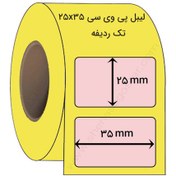 تصویر لیبل پی وی سی یک ردیفه 25×35 حرارتی ضد الکل 