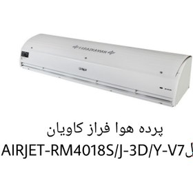 تصویر پرده هوا مدل AIRJET-RM4018S/J-3D/Y-V7 فراز کاویان Air curtain model AIRJET-RM4018S/J-3D/Y-V7 Faraz Kavian