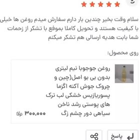 تصویر روغن جوجوبا بدون بو بی بو 60 سی سی (چین و چروک جوش آکنه اگزما پسوریازیس خشکی لب ترک های پوستی رشد ناخن سیاهی دور چشم زگی 