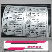 تصویر برچسب اموال مشکی با شماره بدون روکش 