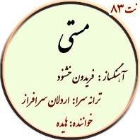 تصویر نت83. مستی 