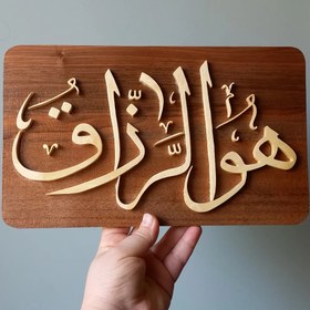 تصویر هوالرزاق تابلو چوبی دستساز ساخته شده از چوب گردو و 