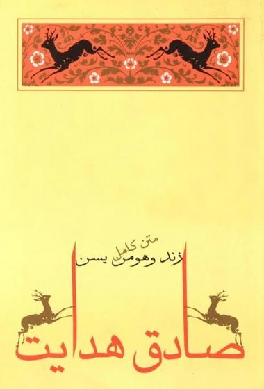 خرید و قیمت زند و هومن یسن | ترب